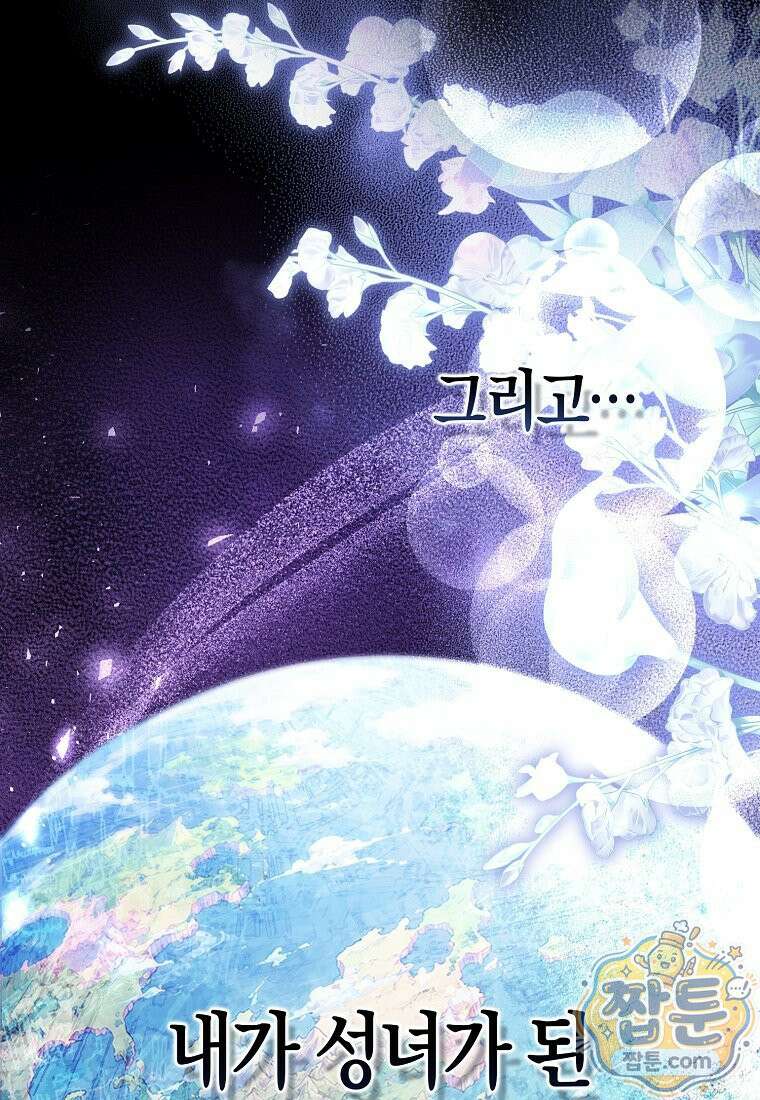 성녀가 아니라 선녀인데요 40화 8