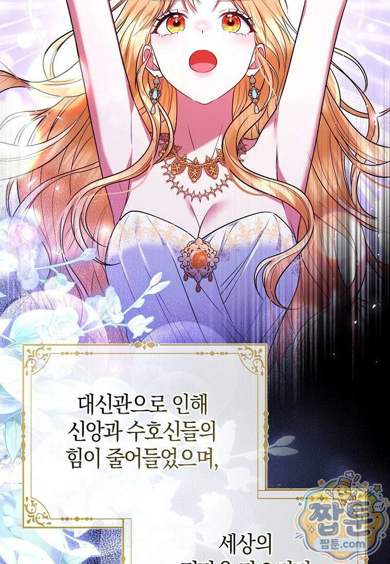성녀가 아니라 선녀인데요 40화 10