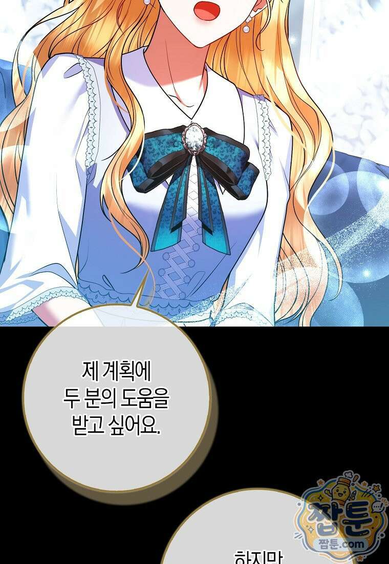 성녀가 아니라 선녀인데요 40화 12