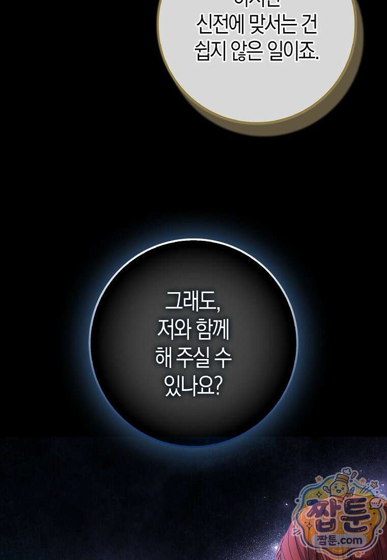 성녀가 아니라 선녀인데요 40화 13