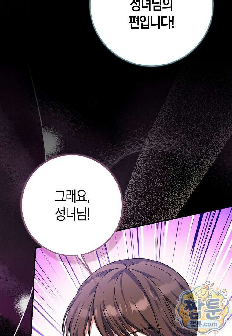 성녀가 아니라 선녀인데요 40화 18