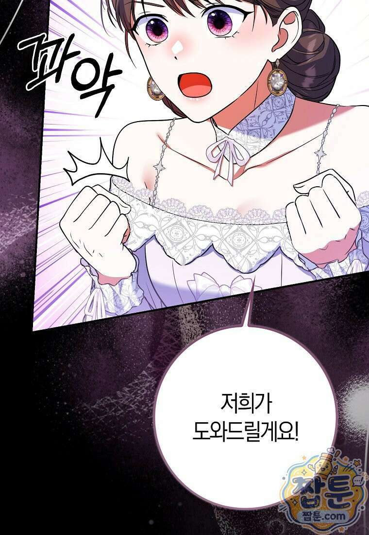 성녀가 아니라 선녀인데요 40화 19