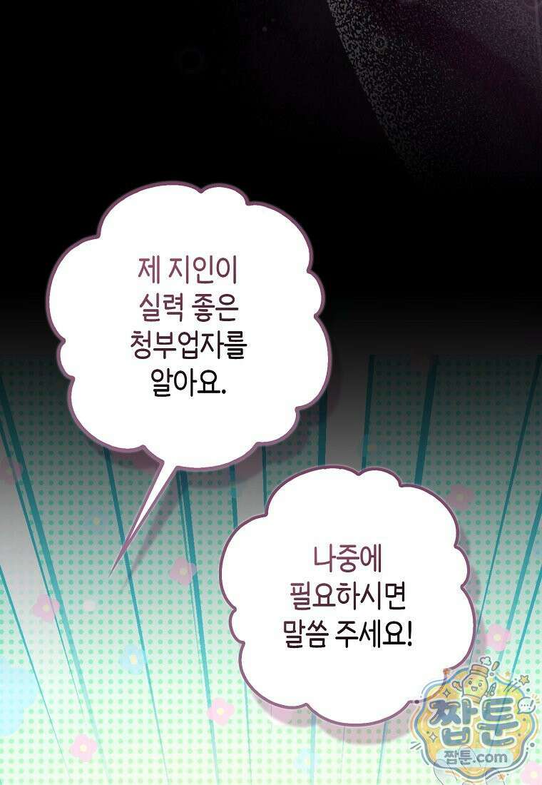 성녀가 아니라 선녀인데요 40화 20