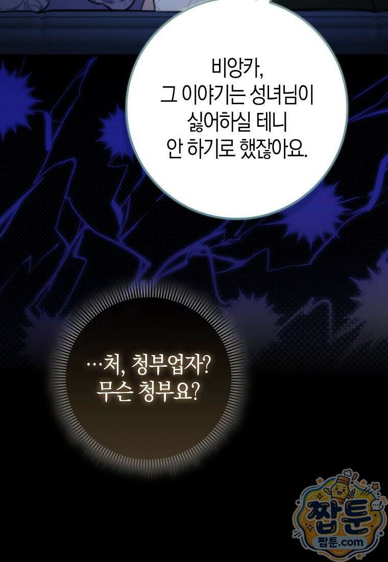 성녀가 아니라 선녀인데요 40화 22