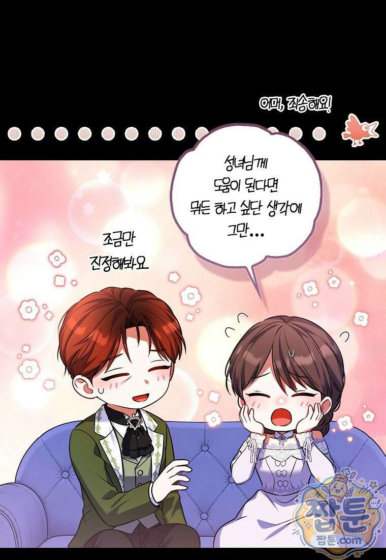 성녀가 아니라 선녀인데요 40화 23