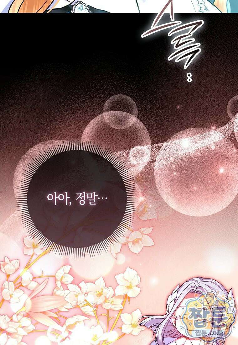 성녀가 아니라 선녀인데요 40화 25