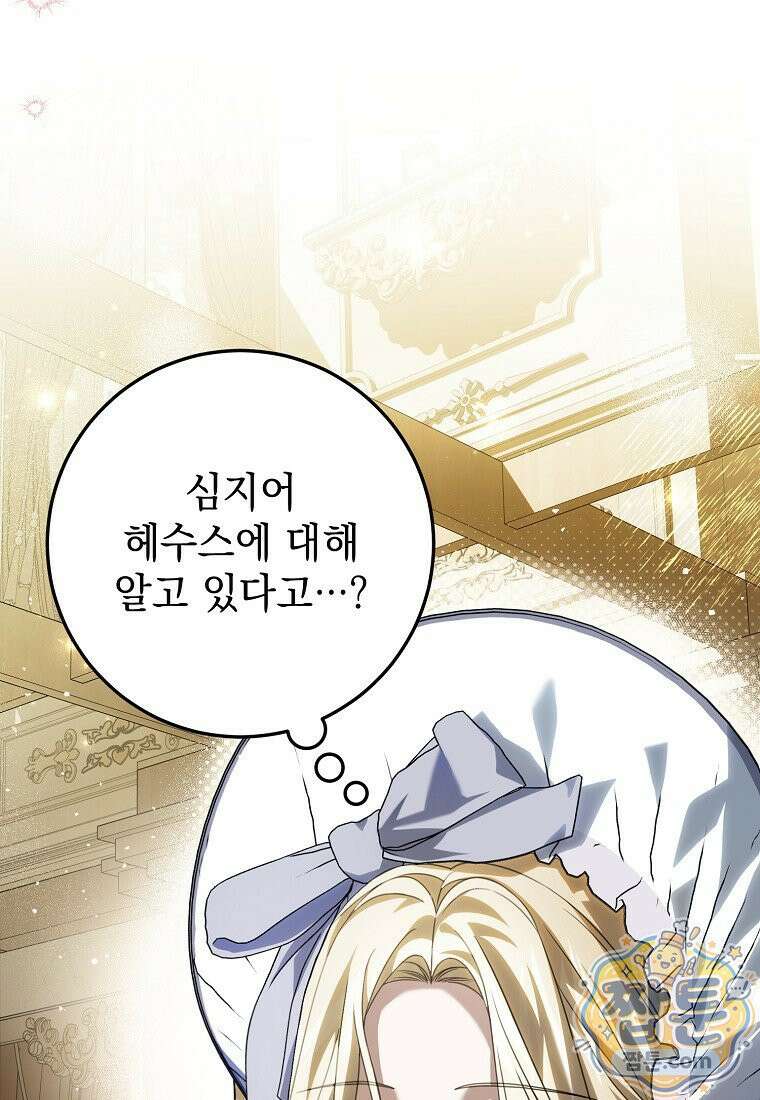 제 유서는 그런 뜻이 아니었는데 57화 3