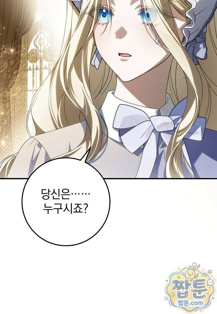 제 유서는 그런 뜻이 아니었는데 57화 4