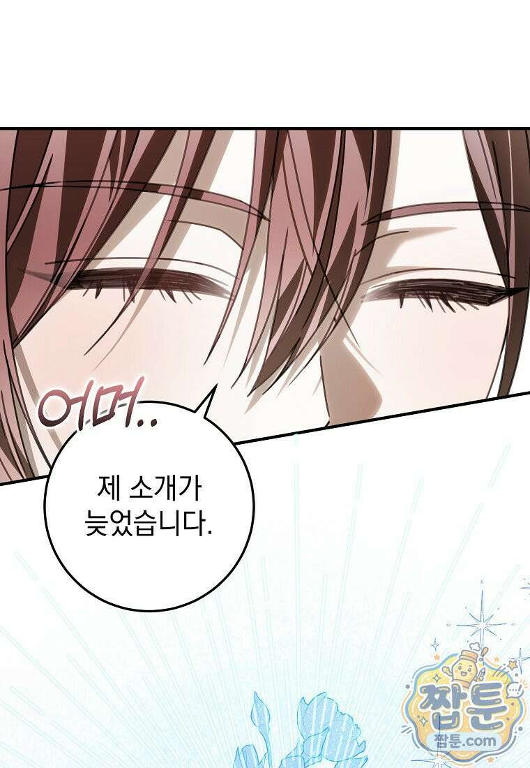 제 유서는 그런 뜻이 아니었는데 57화 5