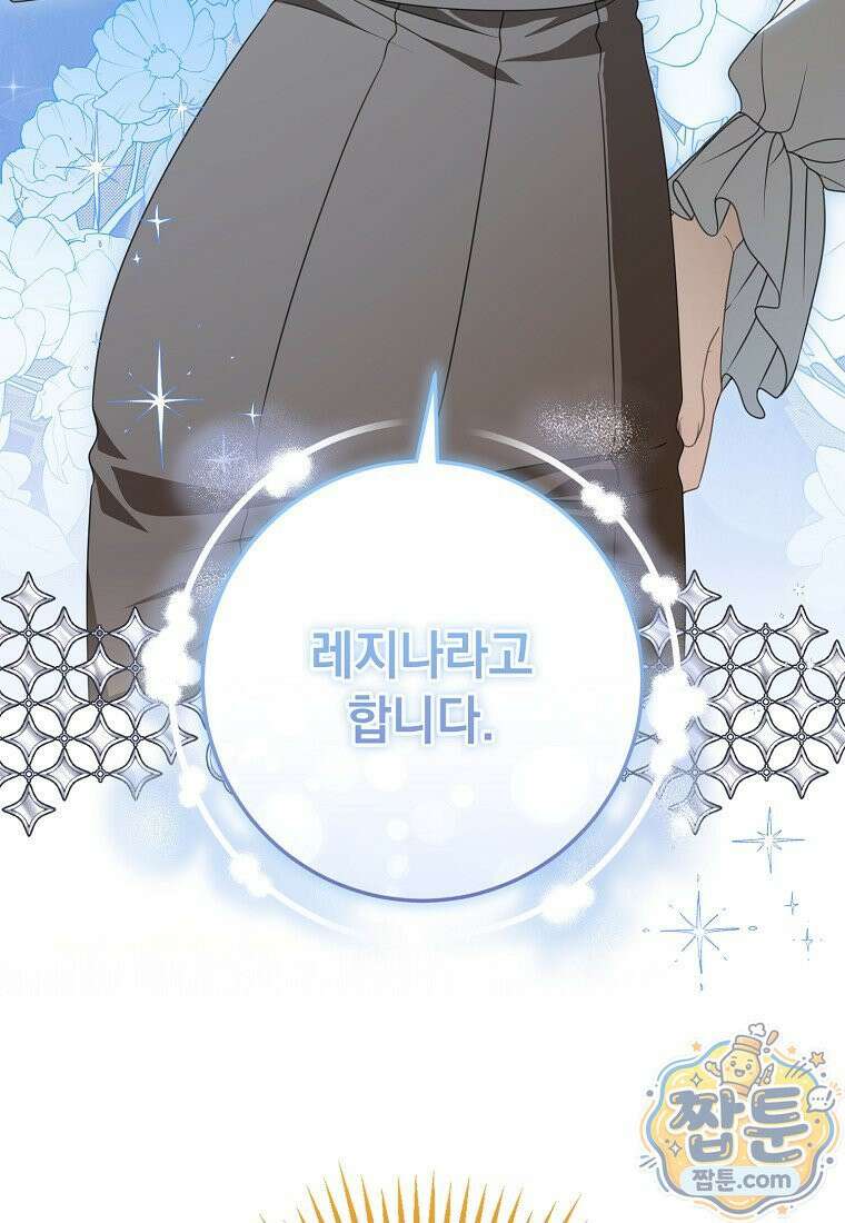 제 유서는 그런 뜻이 아니었는데 57화 7