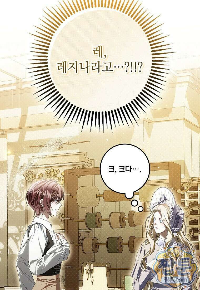제 유서는 그런 뜻이 아니었는데 57화 8
