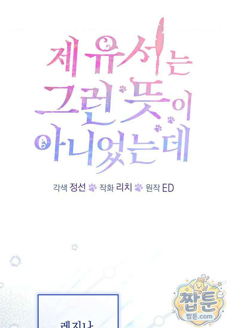 제 유서는 그런 뜻이 아니었는데 57화 10