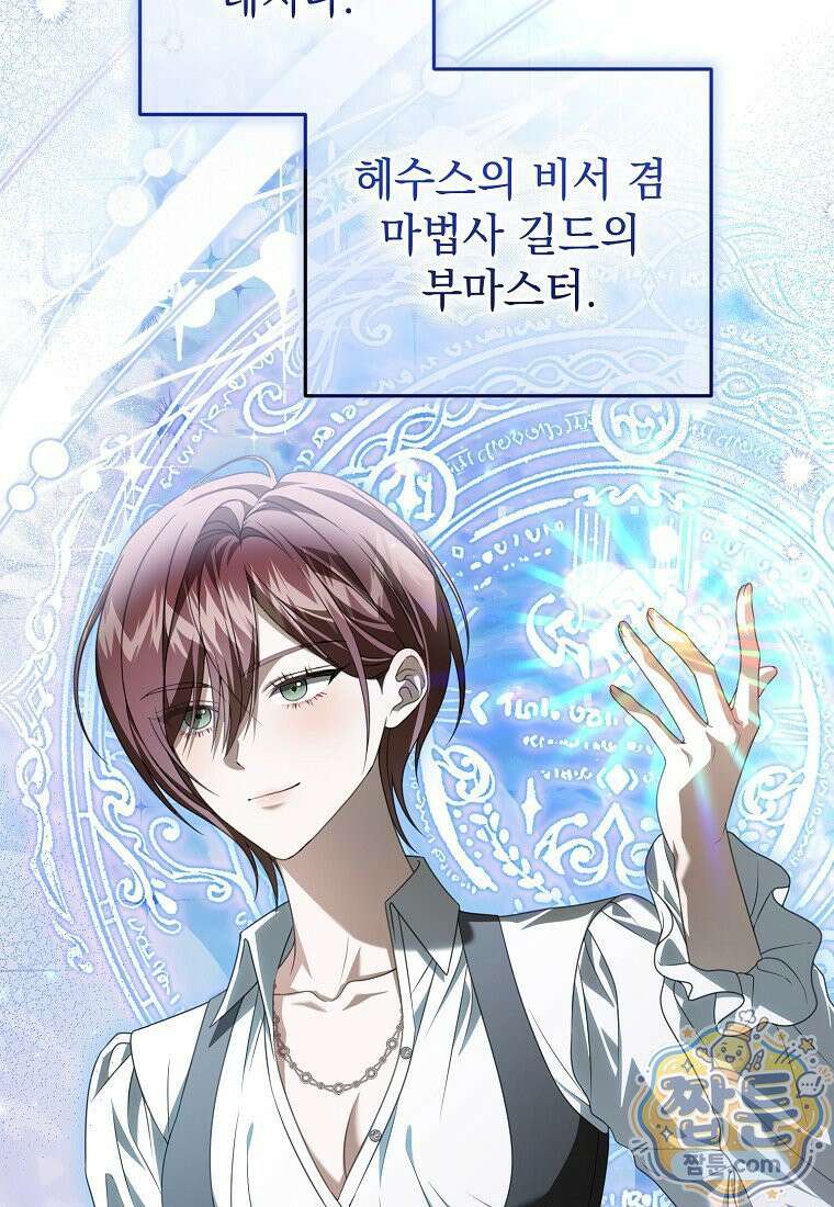 제 유서는 그런 뜻이 아니었는데 57화 11