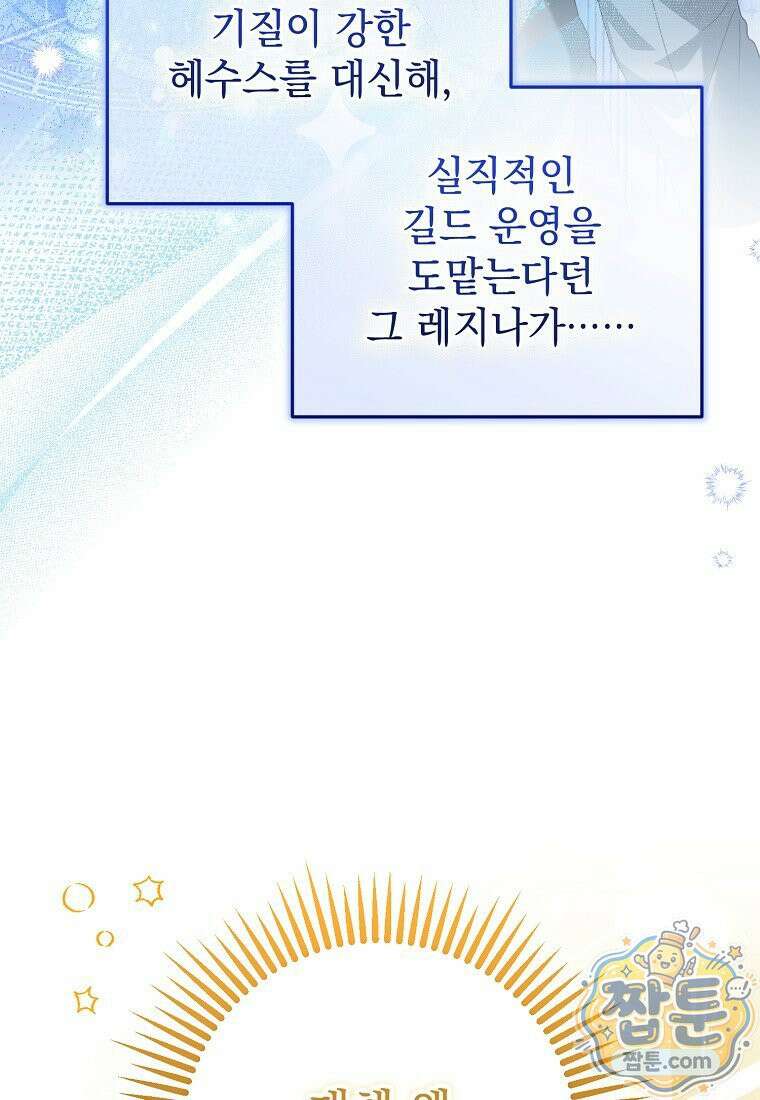 제 유서는 그런 뜻이 아니었는데 57화 13