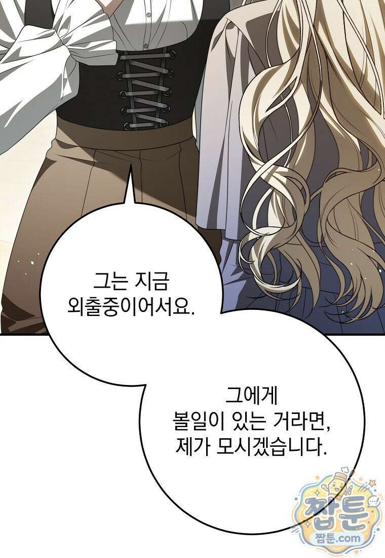 제 유서는 그런 뜻이 아니었는데 57화 15