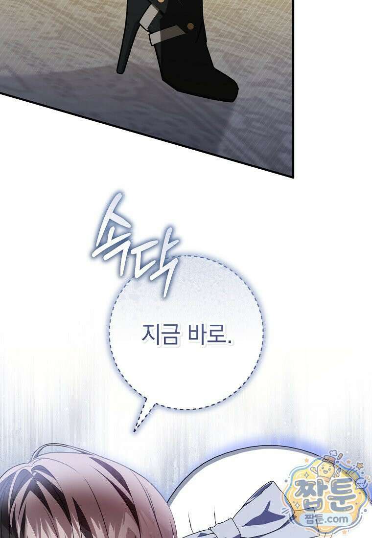 제 유서는 그런 뜻이 아니었는데 57화 17