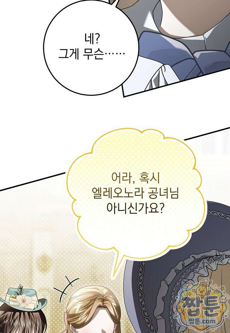 제 유서는 그런 뜻이 아니었는데 57화 20