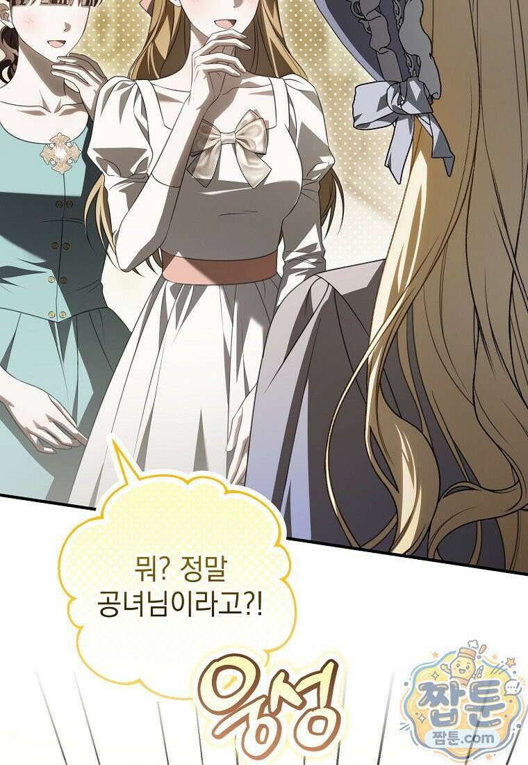 제 유서는 그런 뜻이 아니었는데 57화 21