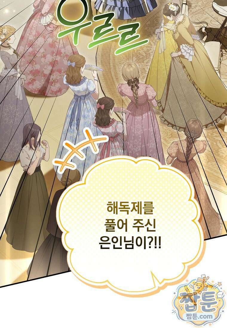 제 유서는 그런 뜻이 아니었는데 57화 23
