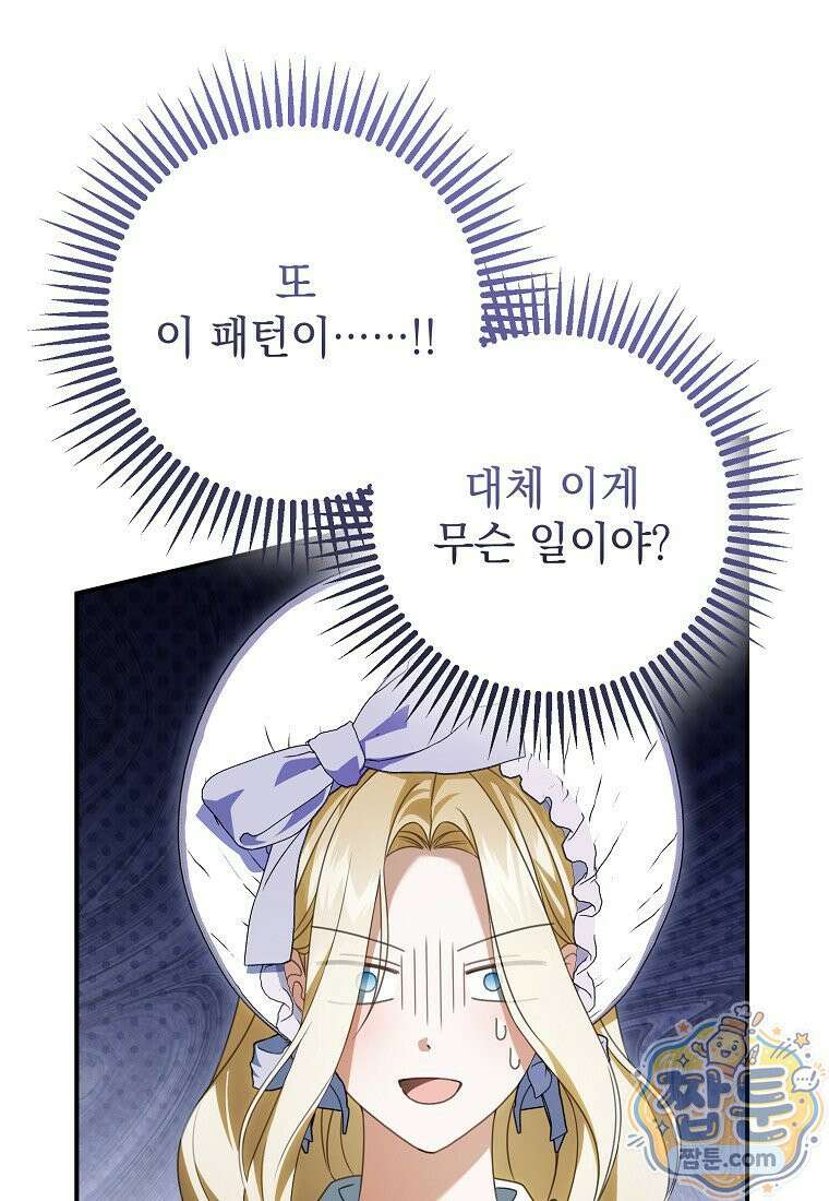 제 유서는 그런 뜻이 아니었는데 57화 24