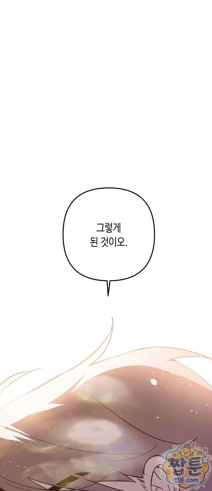 마법사가 죽음을 맞이하는 방법 108화 1