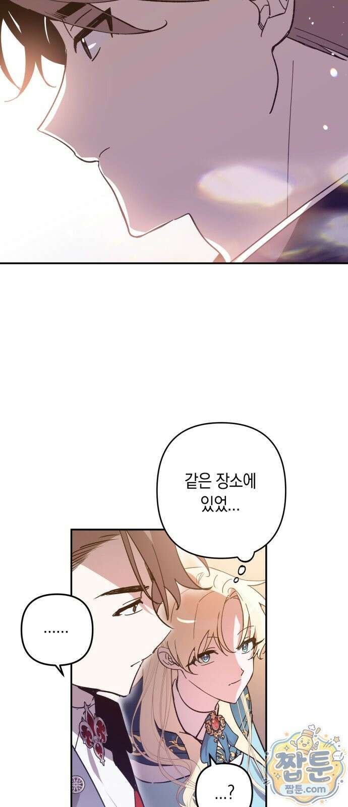 마법사가 죽음을 맞이하는 방법 108화 2