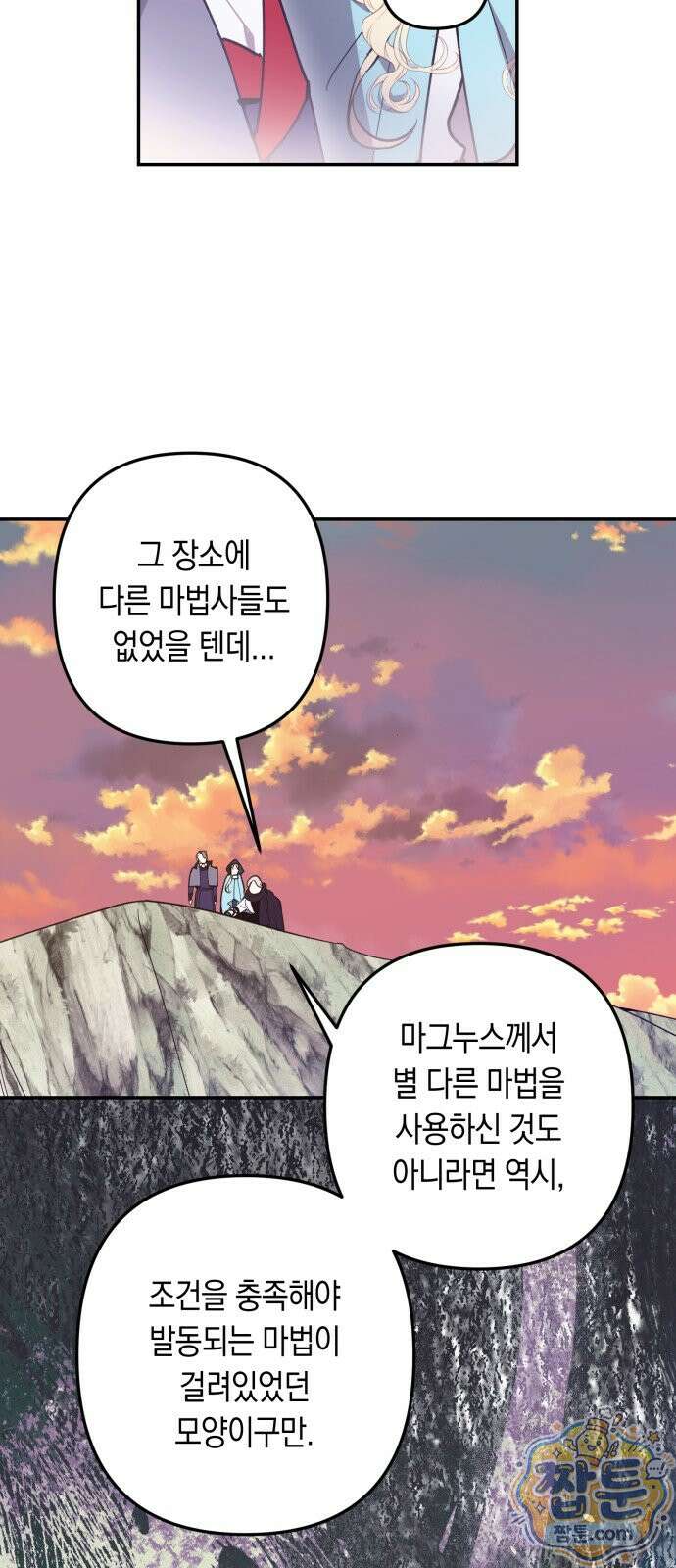 마법사가 죽음을 맞이하는 방법 108화 3