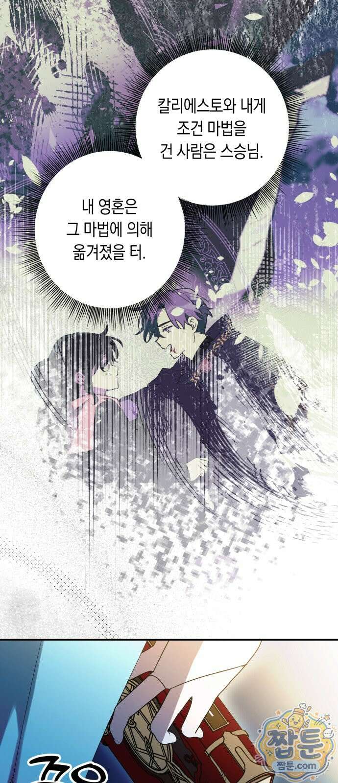 마법사가 죽음을 맞이하는 방법 108화 4