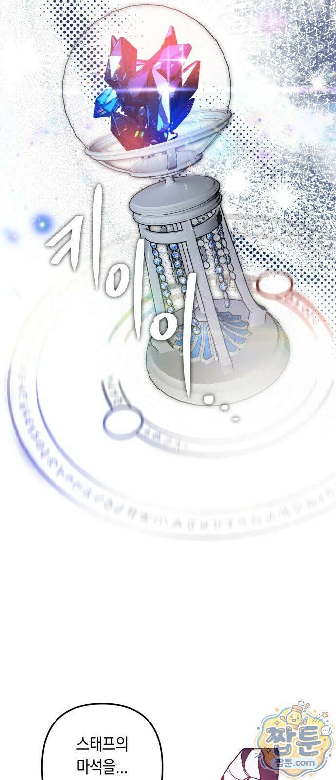 마법사가 죽음을 맞이하는 방법 108화 6