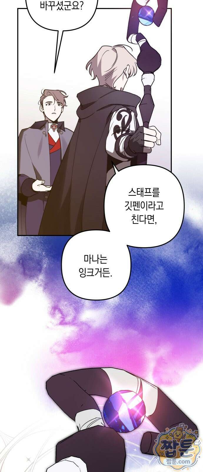 마법사가 죽음을 맞이하는 방법 108화 7
