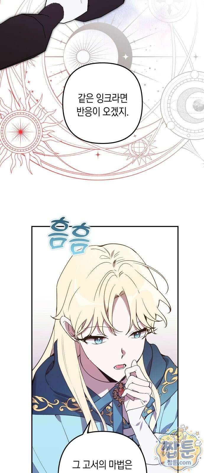 마법사가 죽음을 맞이하는 방법 108화 8