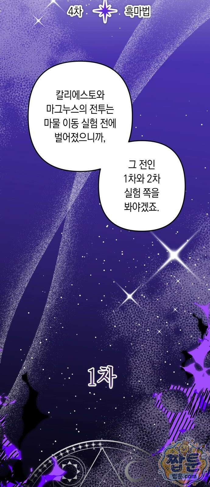 마법사가 죽음을 맞이하는 방법 108화 10