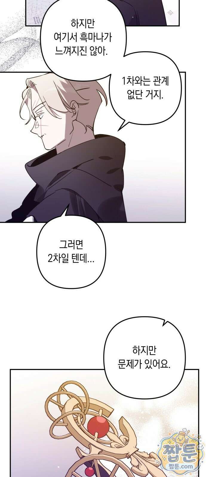마법사가 죽음을 맞이하는 방법 108화 12