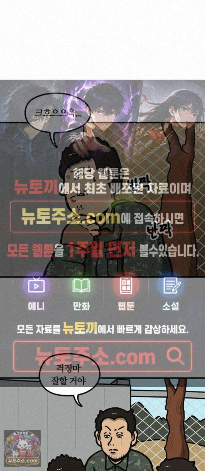 중대장은 실망했다 87화 말년에 내가 왜 1
