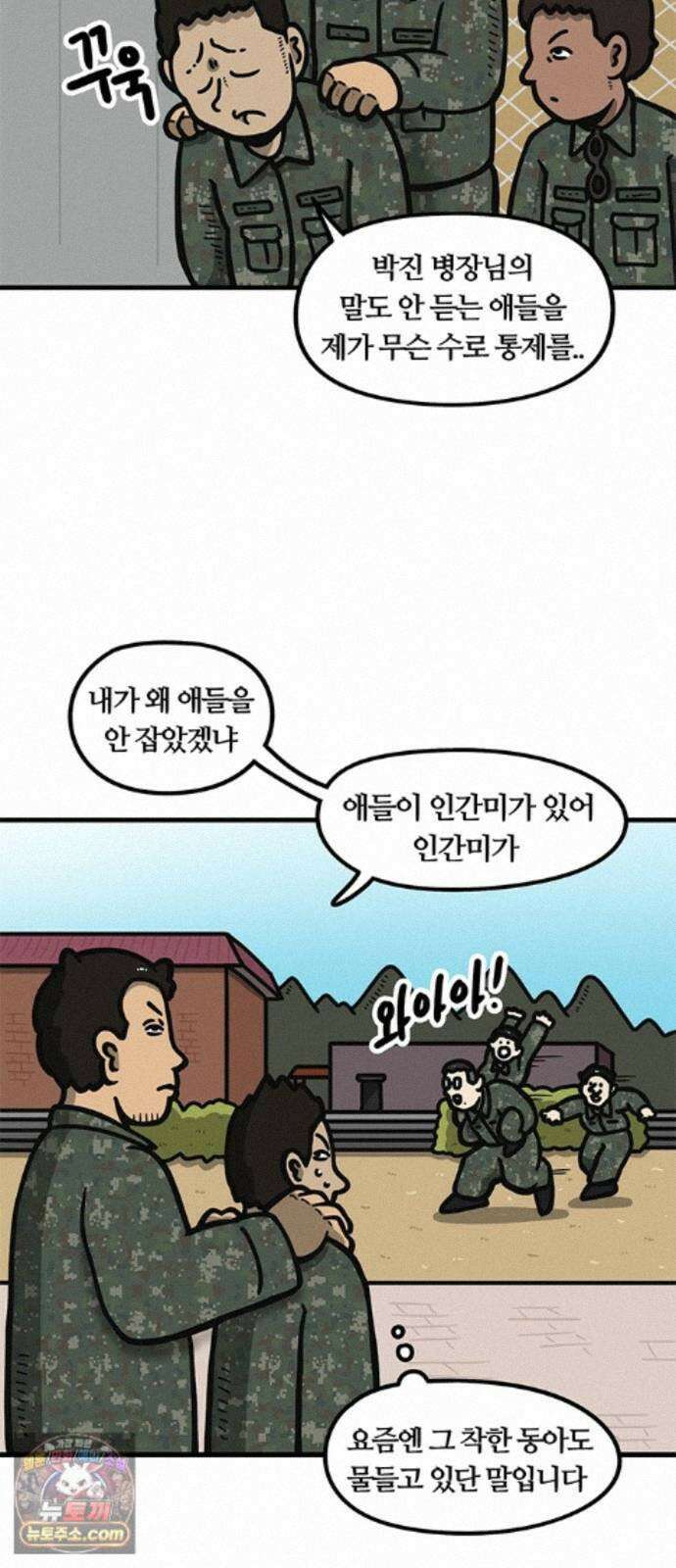 중대장은 실망했다 87화 말년에 내가 왜 2