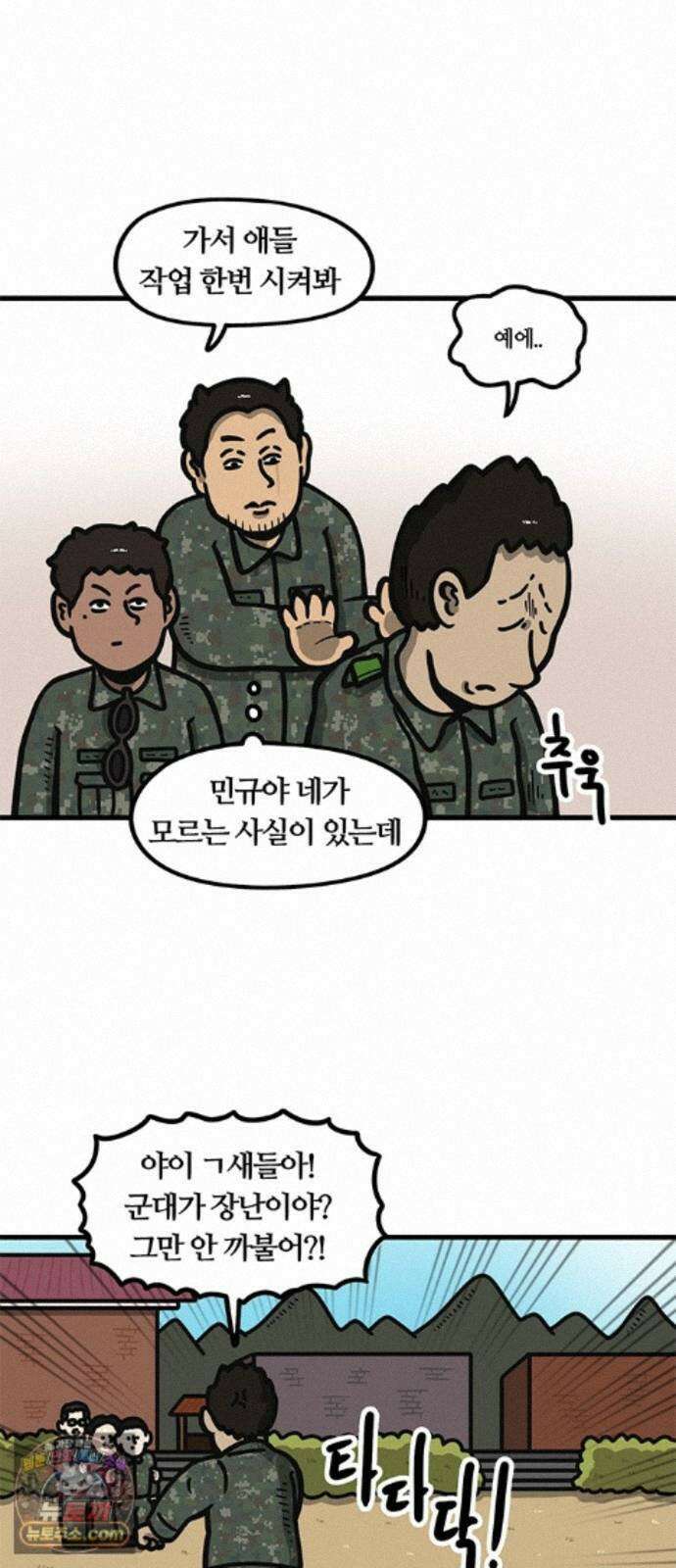중대장은 실망했다 87화 말년에 내가 왜 3