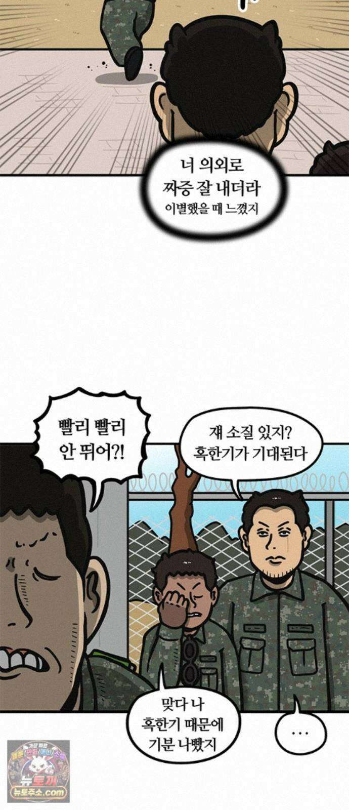 중대장은 실망했다 87화 말년에 내가 왜 4