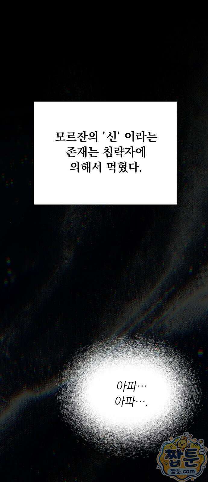 멸망한 세계의 취사병 118화 1
