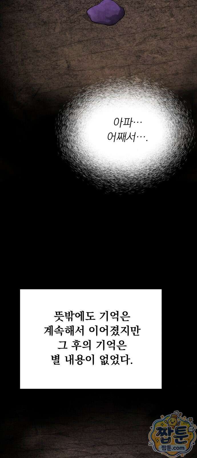 멸망한 세계의 취사병 118화 3