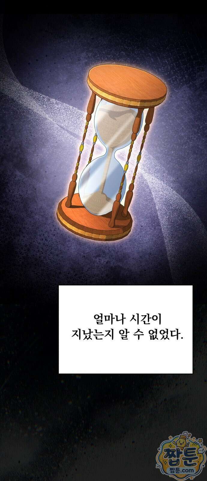 멸망한 세계의 취사병 118화 5