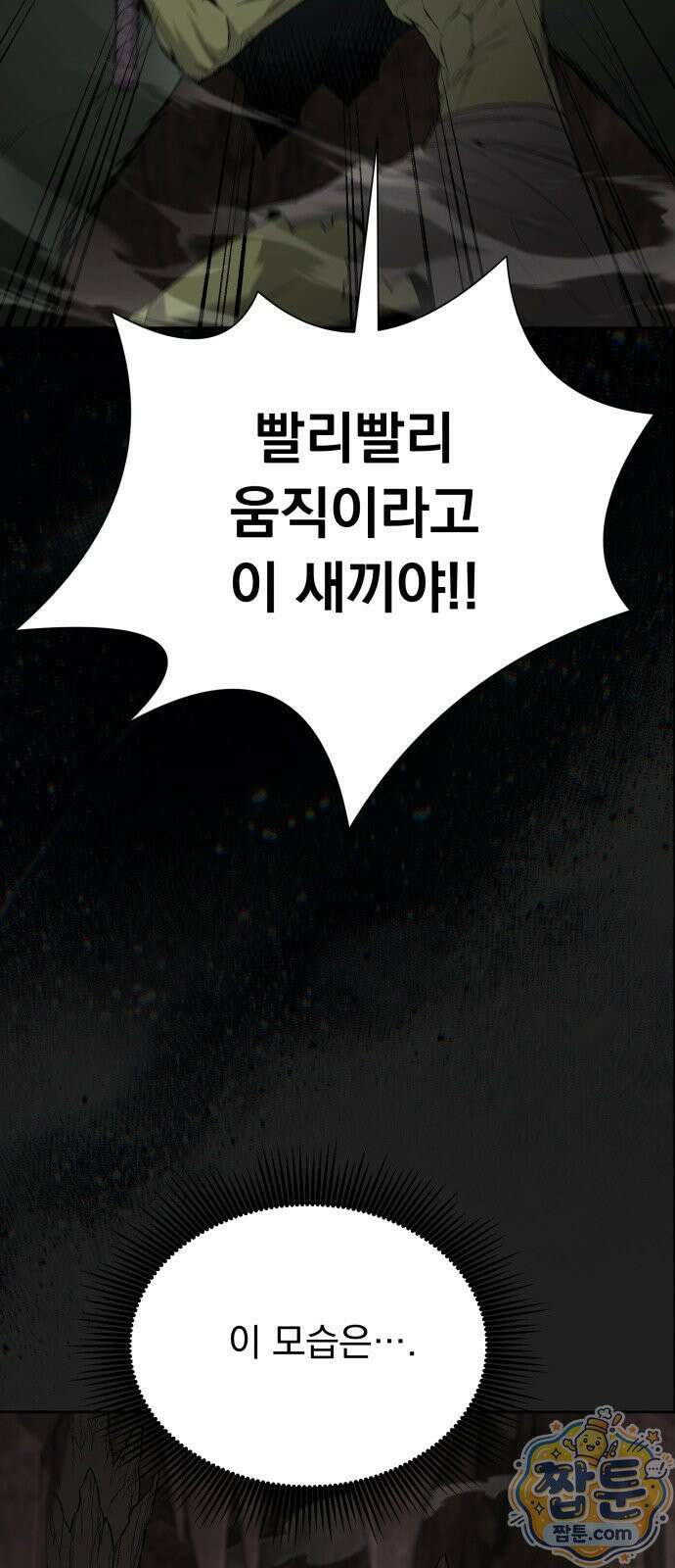 멸망한 세계의 취사병 118화 9