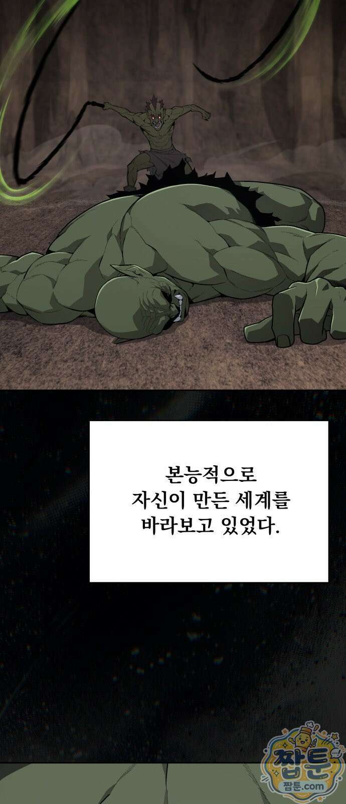 멸망한 세계의 취사병 118화 12