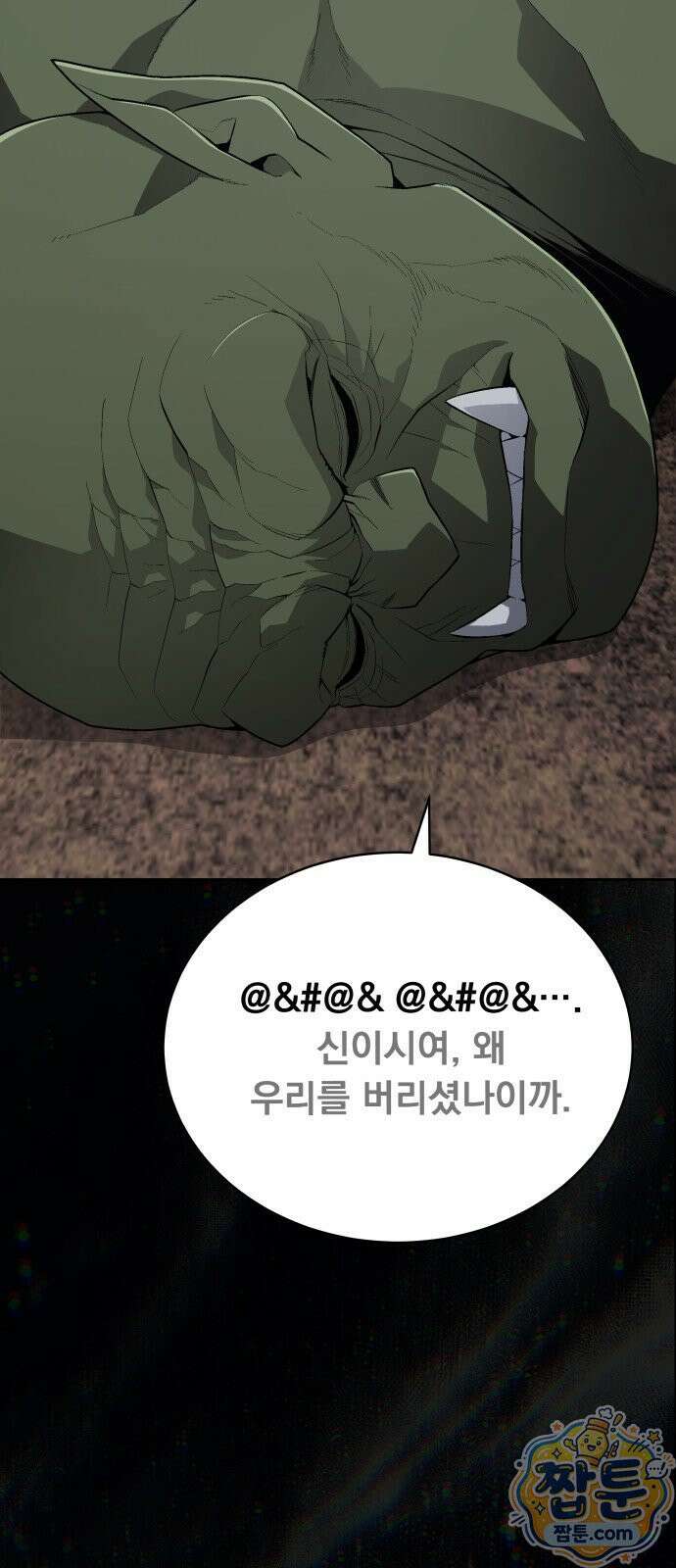 멸망한 세계의 취사병 118화 13