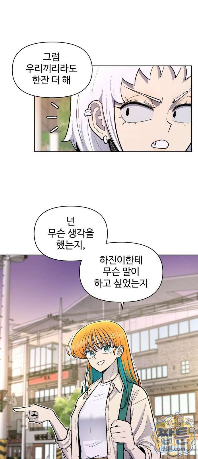 스쿨 오브 스트릿 94화 1