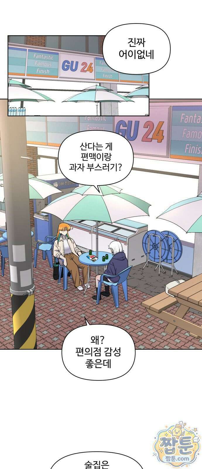 스쿨 오브 스트릿 94화 3
