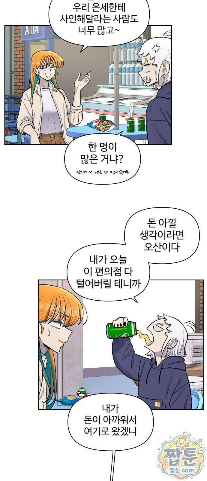 스쿨 오브 스트릿 94화 4