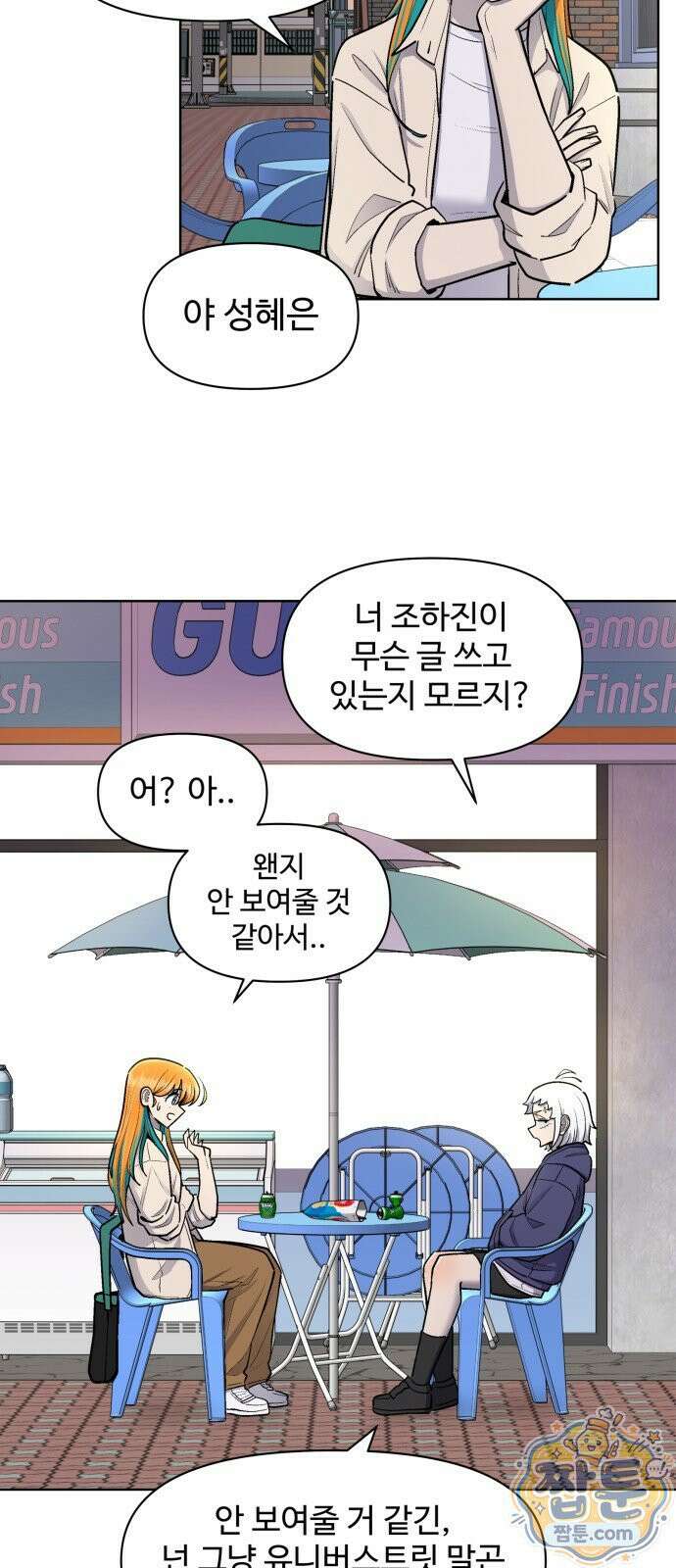 스쿨 오브 스트릿 94화 7