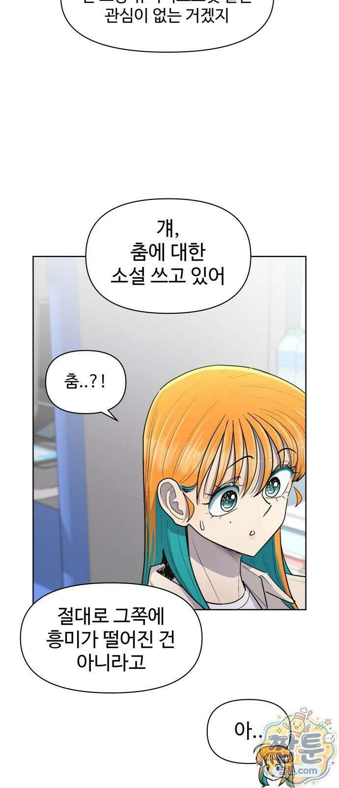 스쿨 오브 스트릿 94화 8