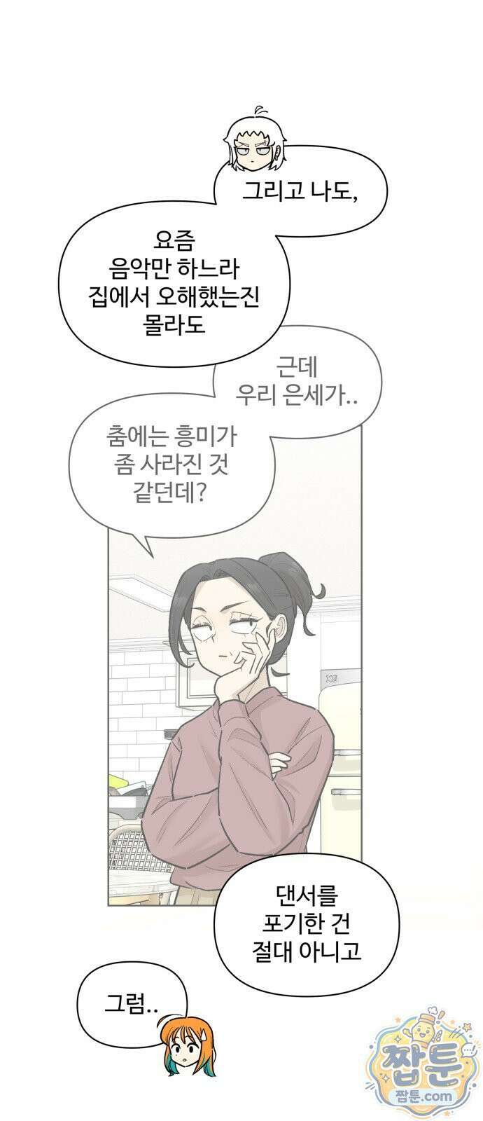 스쿨 오브 스트릿 94화 9