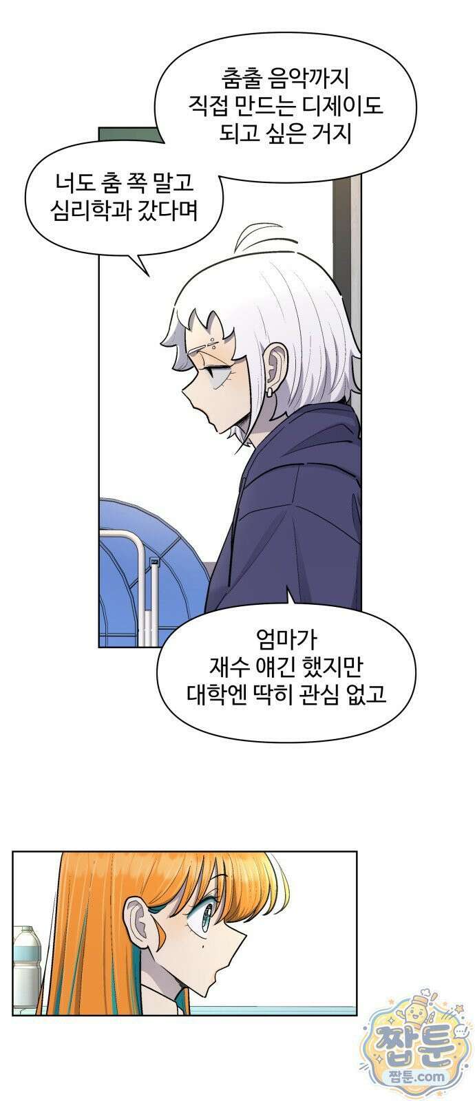 스쿨 오브 스트릿 94화 10